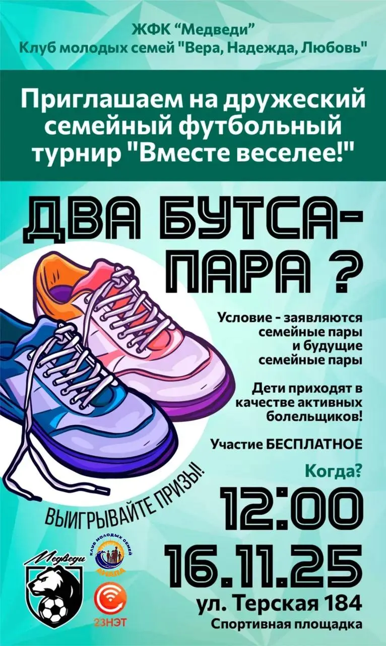 Вместе веселее