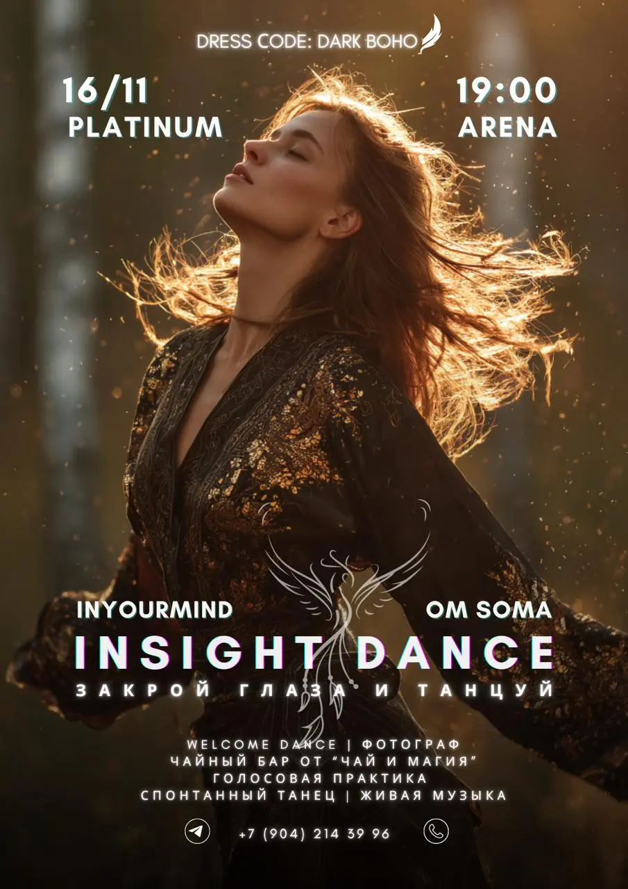 Insight Dance в Воронеже