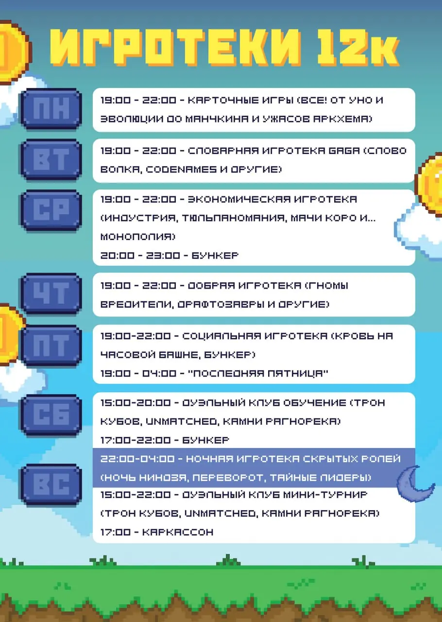 Игротеки — открытые игротекки для вечеров