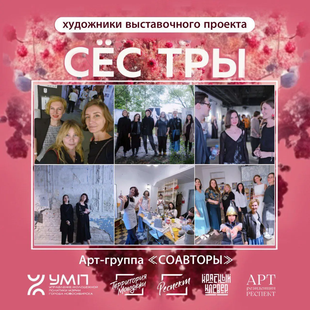 СОАВТОРЫ: Семь выпускниц арт-группы СОАВТОРЫ