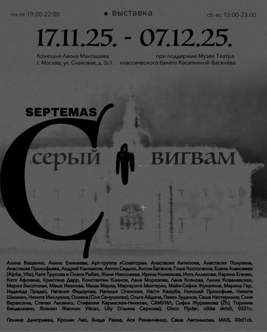 СОАВТОРЫ: Семь выпускниц арт-группы СОАВТОРЫ