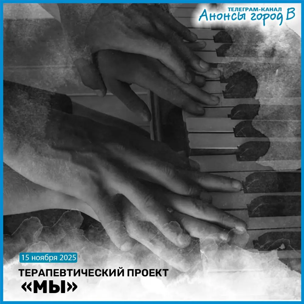 Встреча в рамках терапевтического проекта МЫ