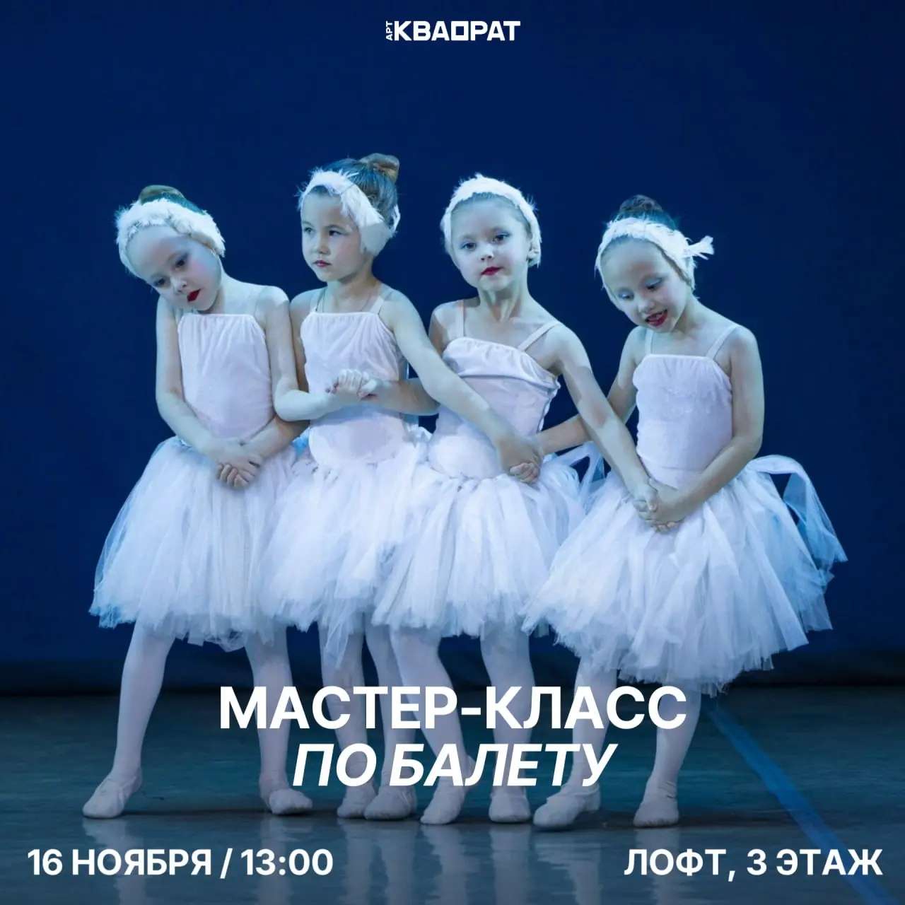 Балет для всех: мастер-класс и выступления