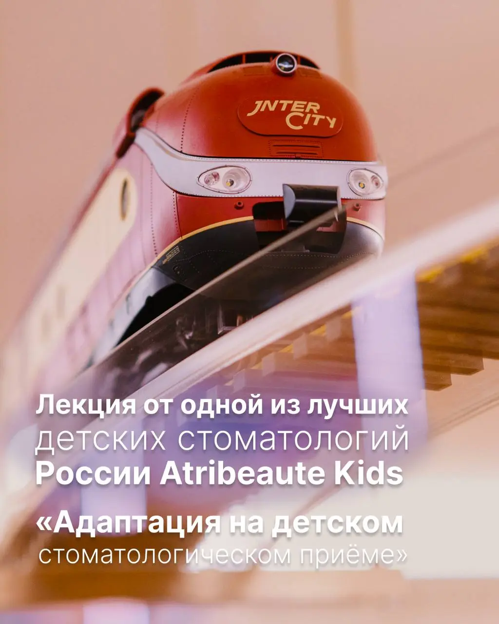 Ура! Лекция для врачей: детский прием без слез и страха