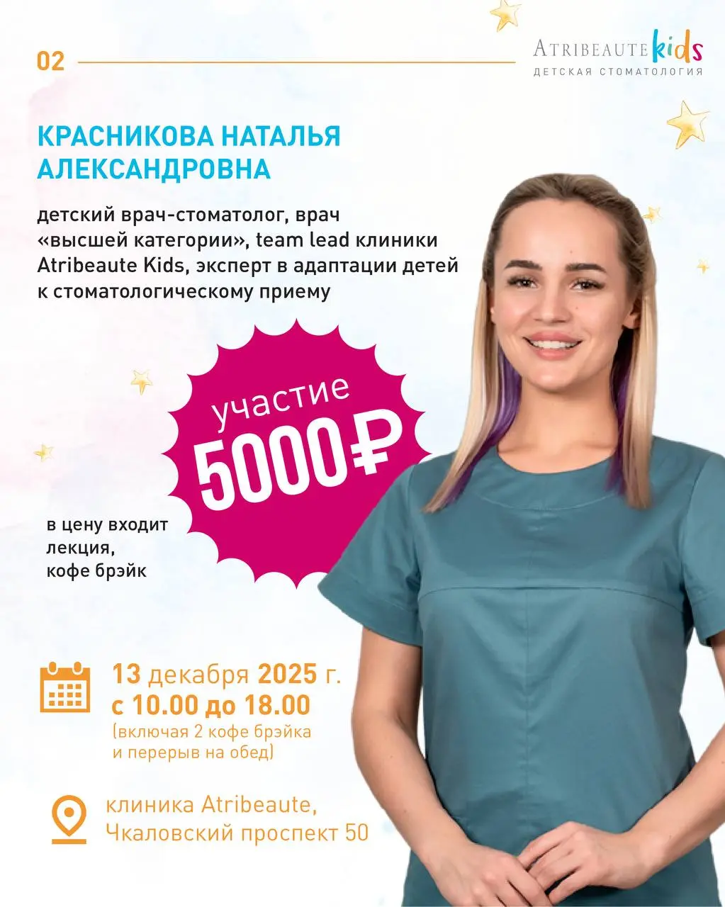 Ура! Лекция для врачей: детский прием без слез и страха