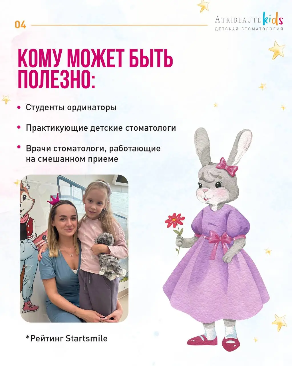 Ура! Лекция для врачей: детский прием без слез и страха