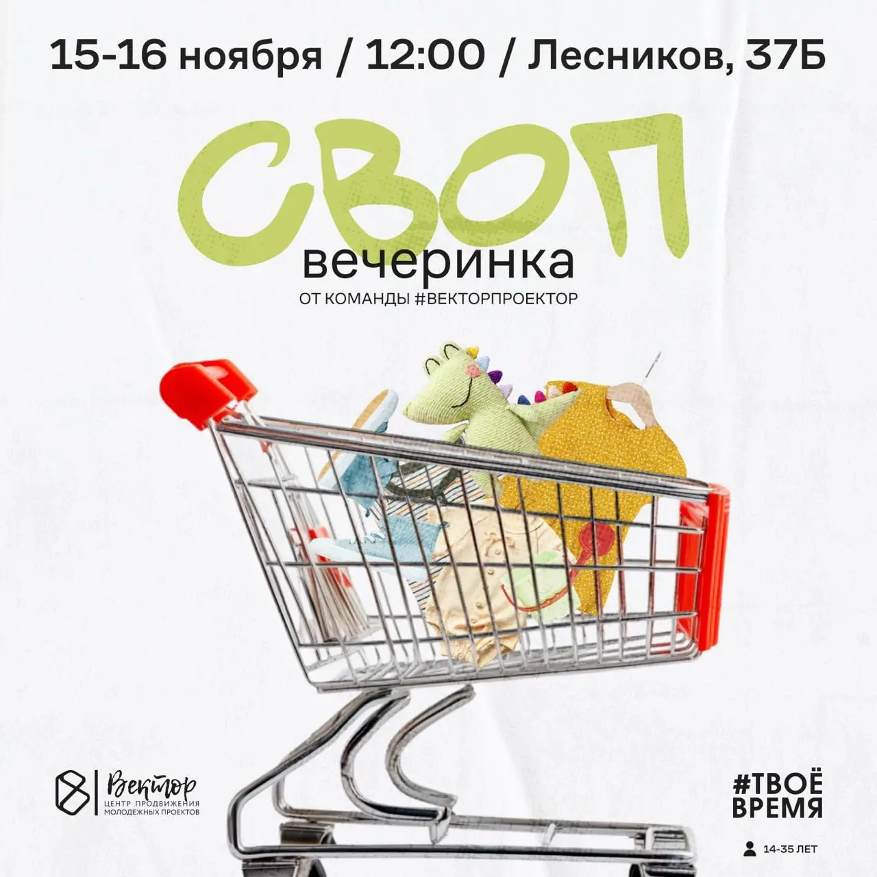 Своп-вечеринка в Красноярске