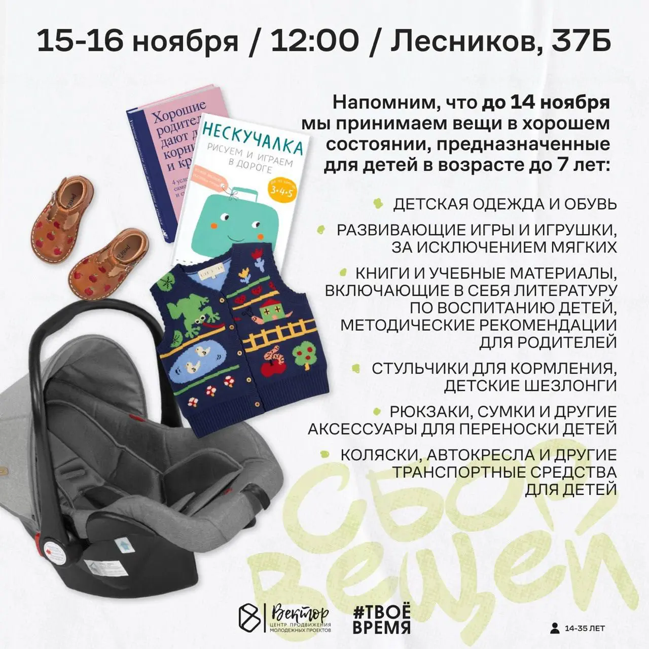 Своп-вечеринка в Красноярске