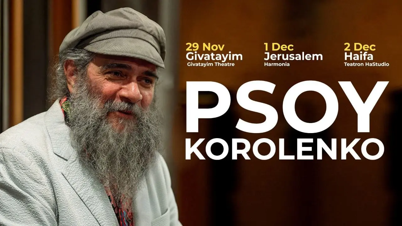 Psoy Korolenko concert in Haifa