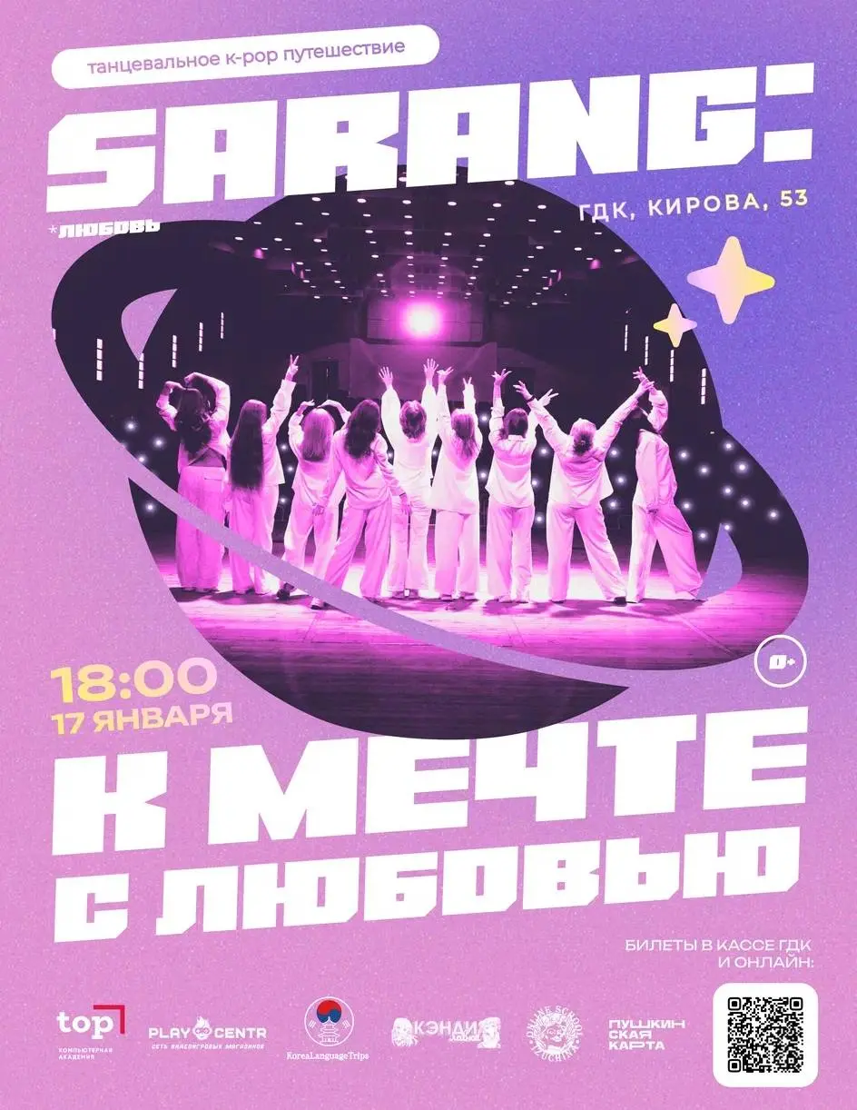 Танцевальное K-POP шоу «К мечте с любовью» в Армавире