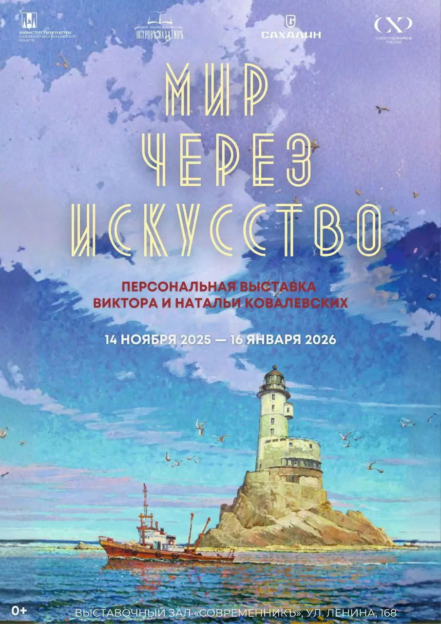 Персональная выставка Виктора и Натальи Ковалевских