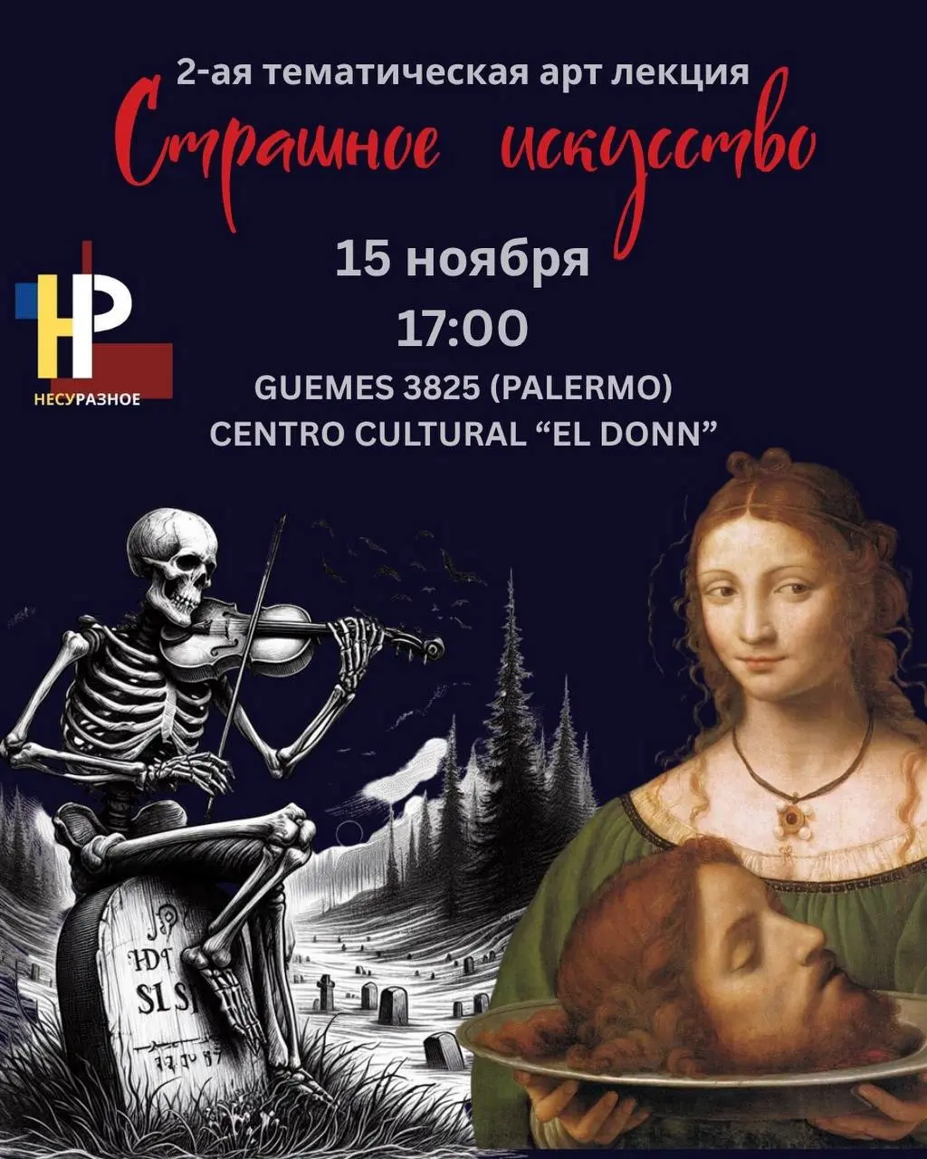 Страшное искусство