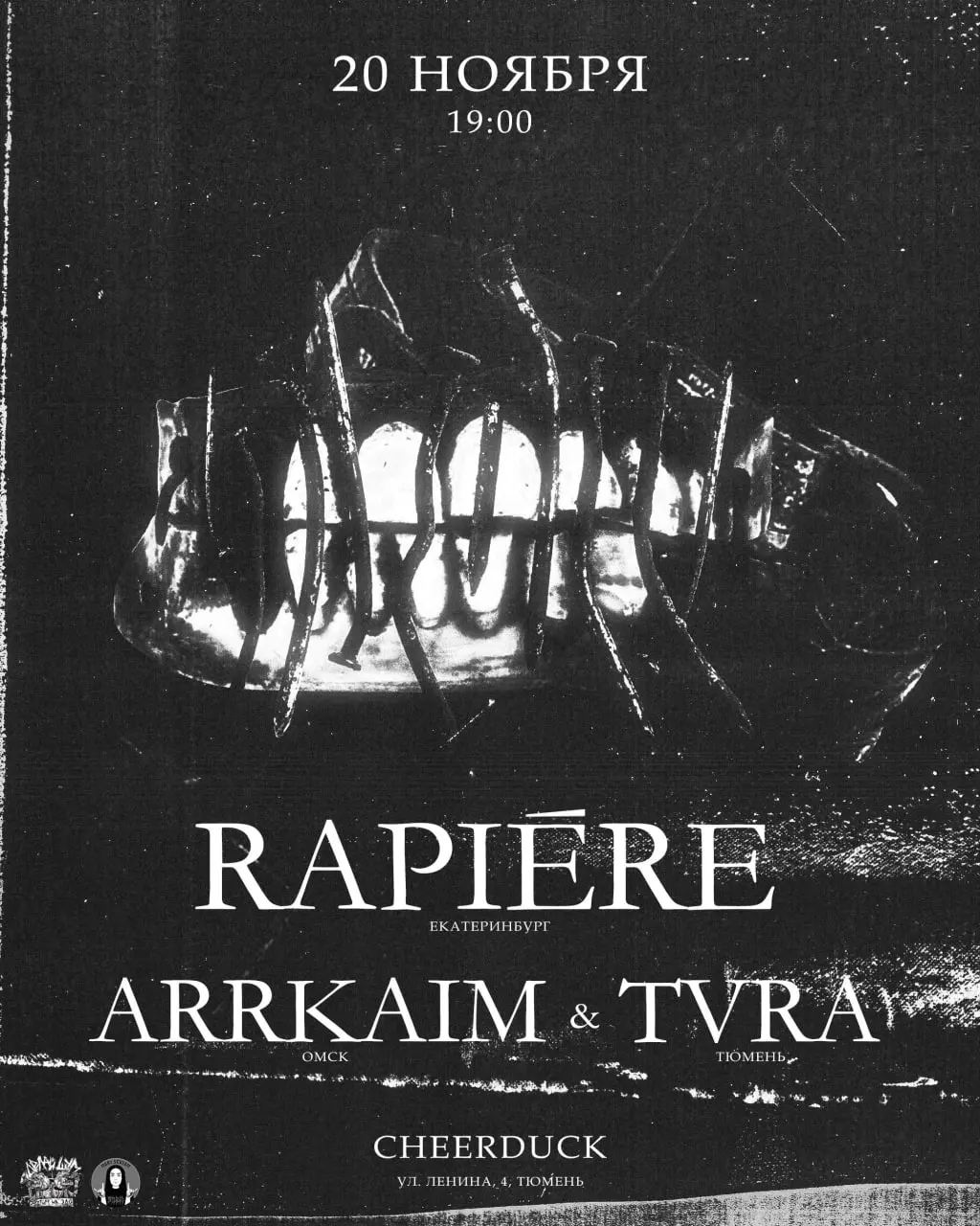 Встреча/Билеты с RAPIERE в двух городах