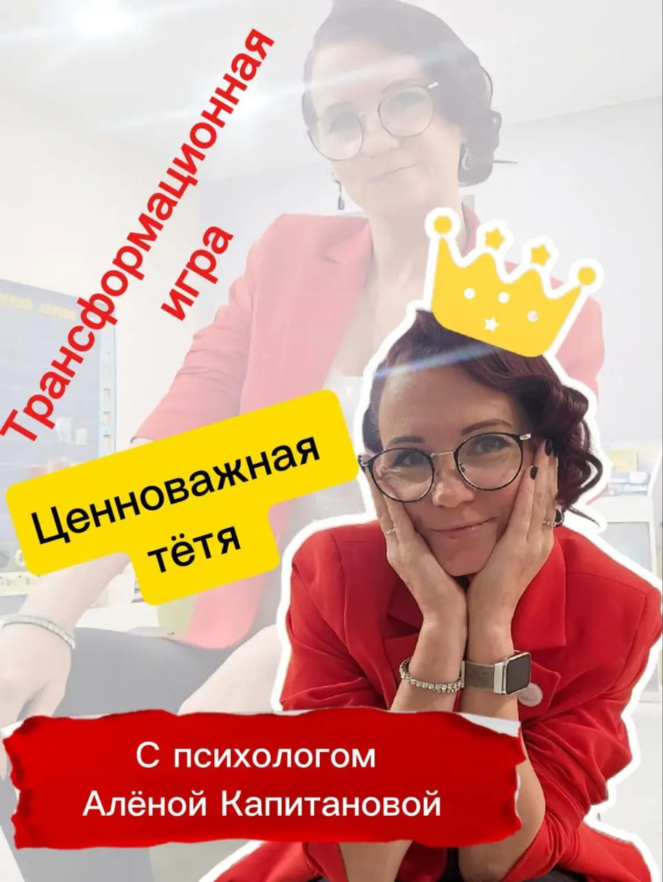 Ценноважная тётя