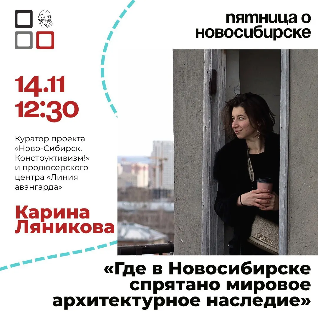 Пятницы о Новосибирске: Мегаполис-конструктор и мировое архитектурное наследие