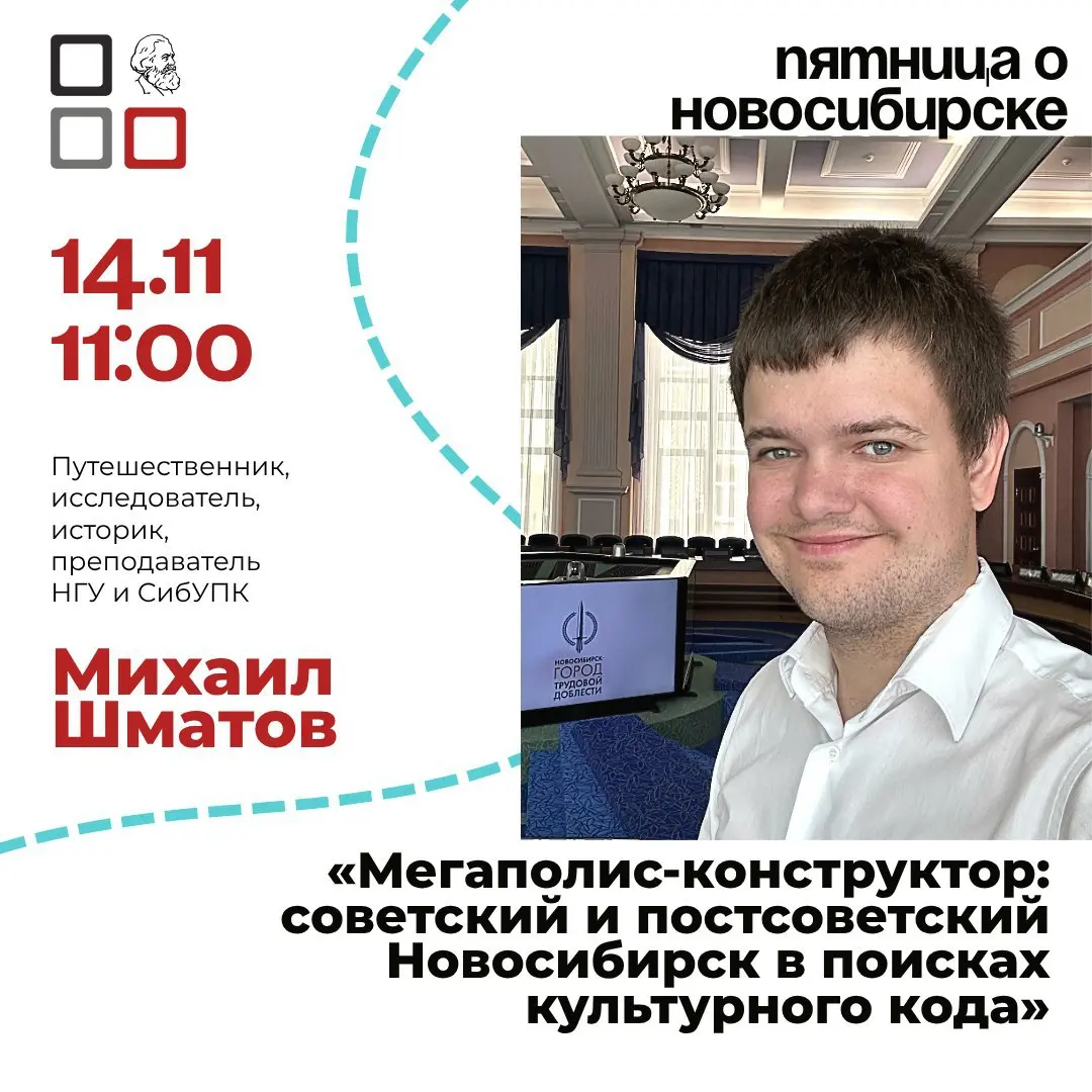 Пятницы о Новосибирске: Мегаполис-конструктор и мировое архитектурное наследие