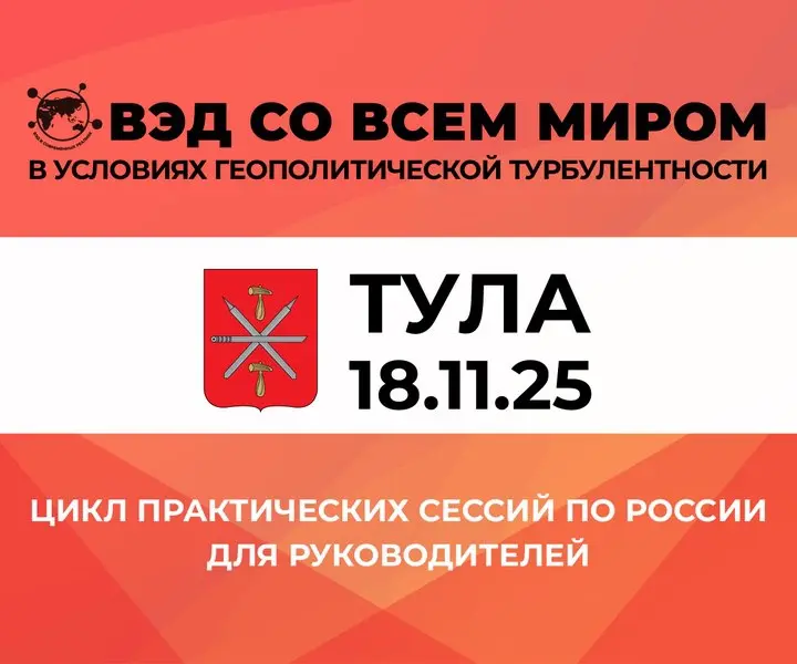 ВЭД со всем миром