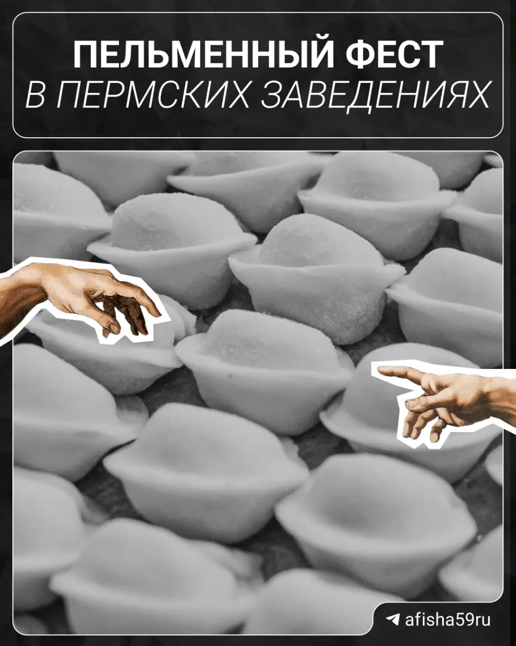 Пельменный фестиваль в Пермских заведениях