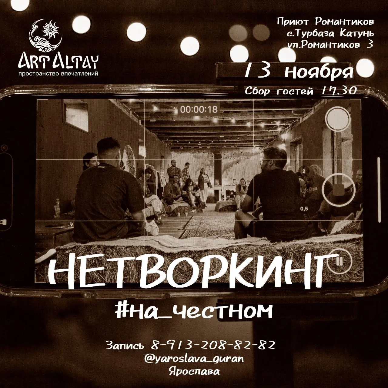 Нетворкинг «Познакомимся поближе»