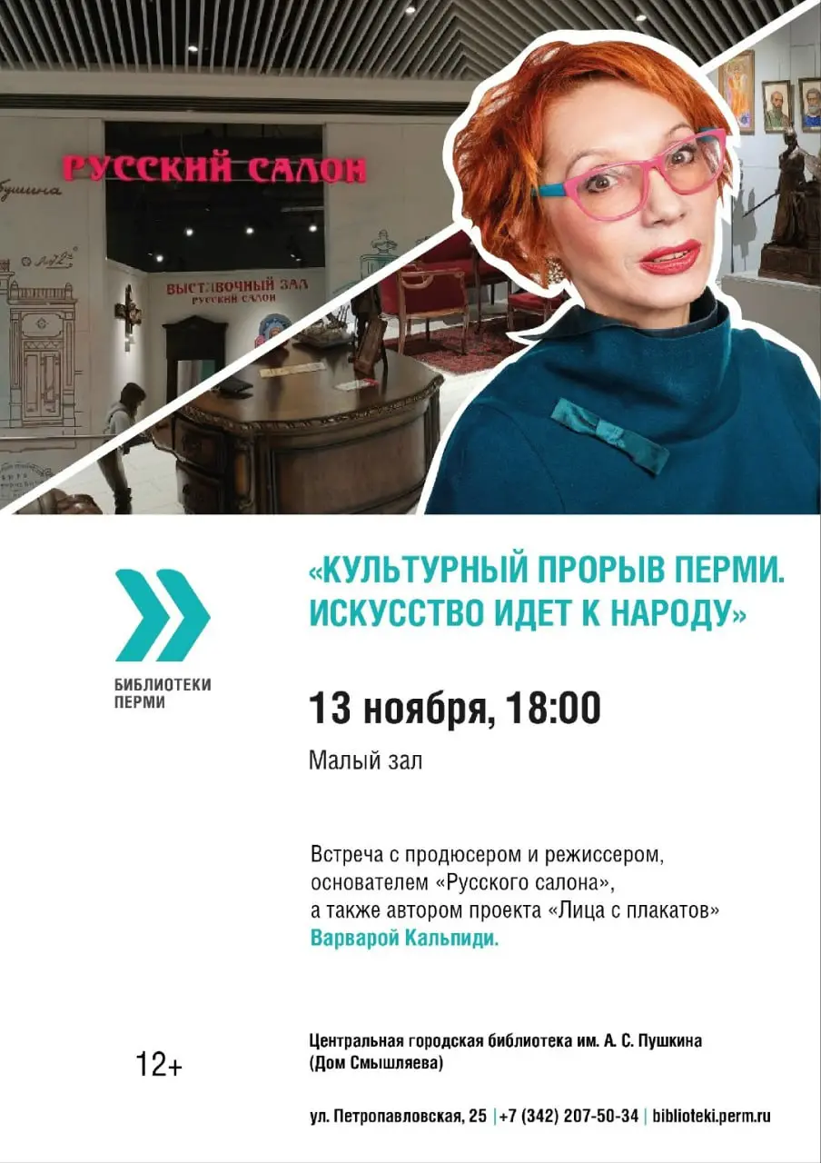 Культурный прорыв Перми. Искусство идёт к народу