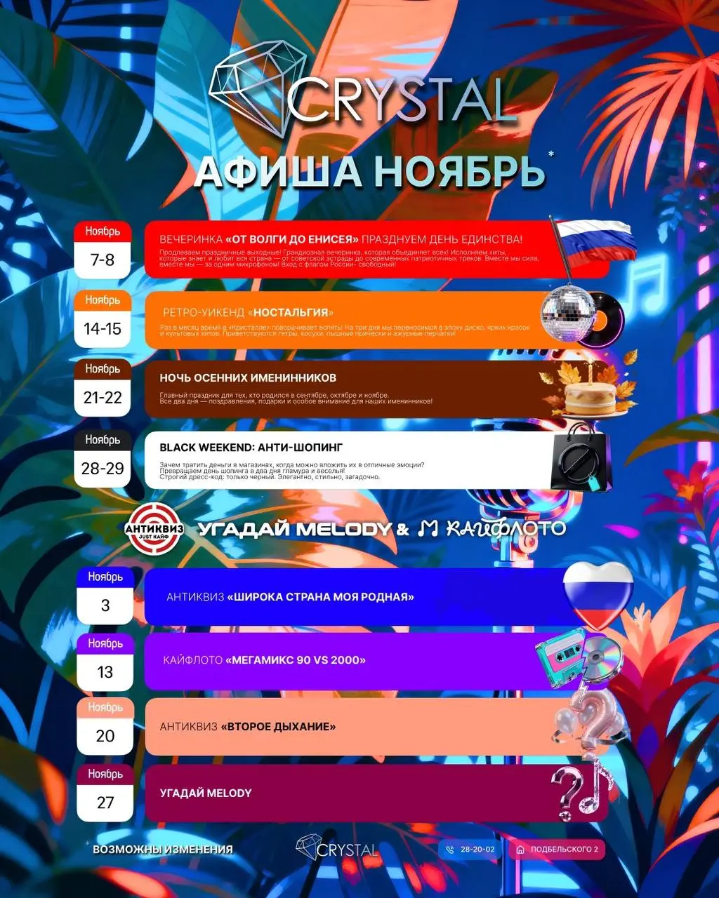 НОЯБРЬ AФИША: Ретро-уикенд и ночи, антиквиз и калейдоскоп мероприятий