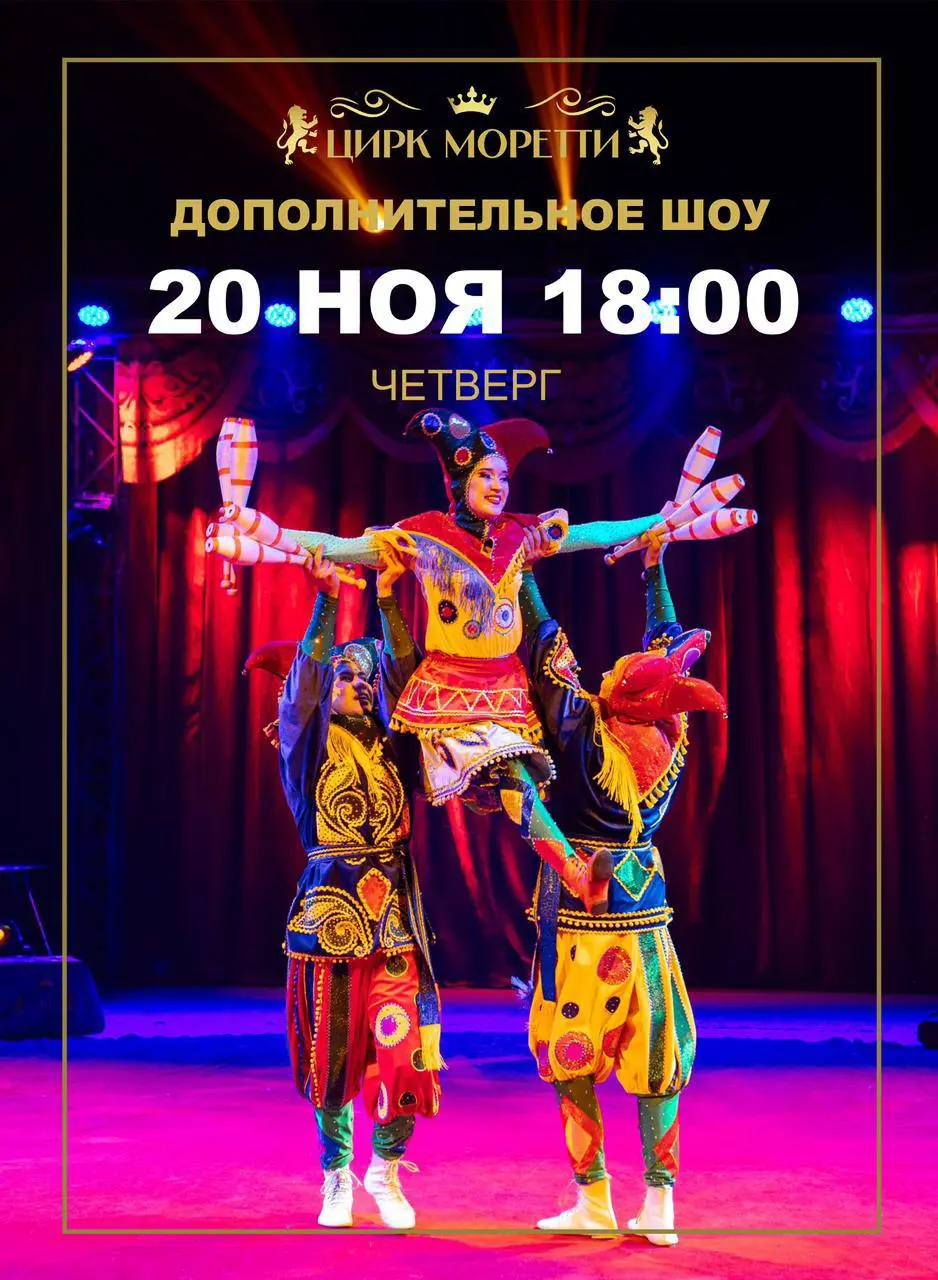 Благовещенск: дополнительное представление в дни школьных каникул