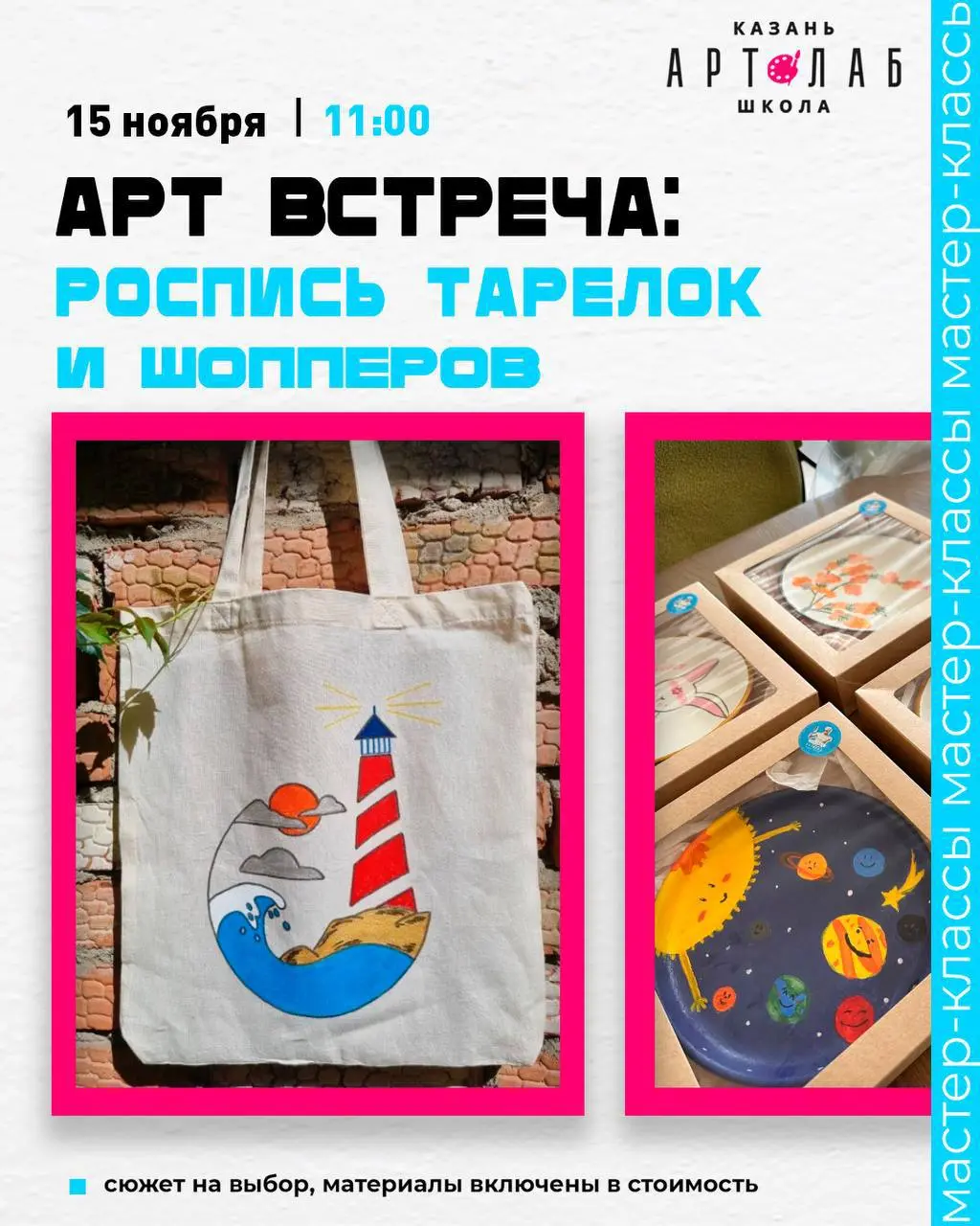 ArtLab: Краски, свет и волшебство