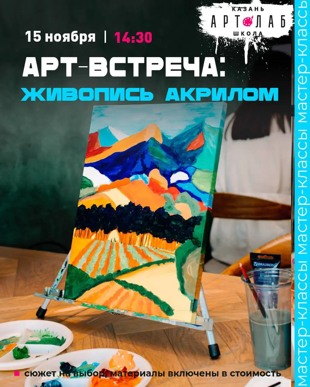 ArtLab: Краски, свет и волшебство