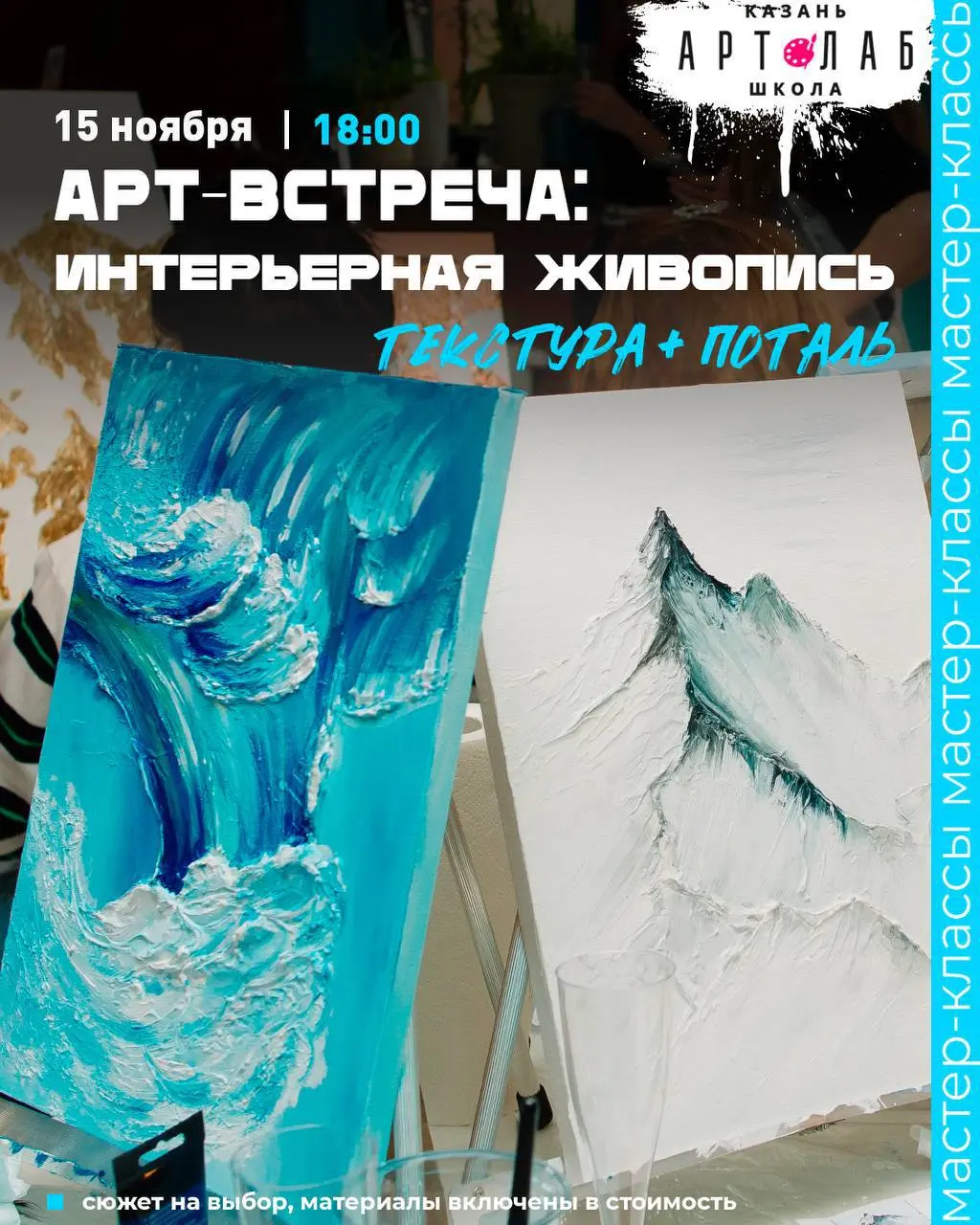 ArtLab: Краски, свет и волшебство