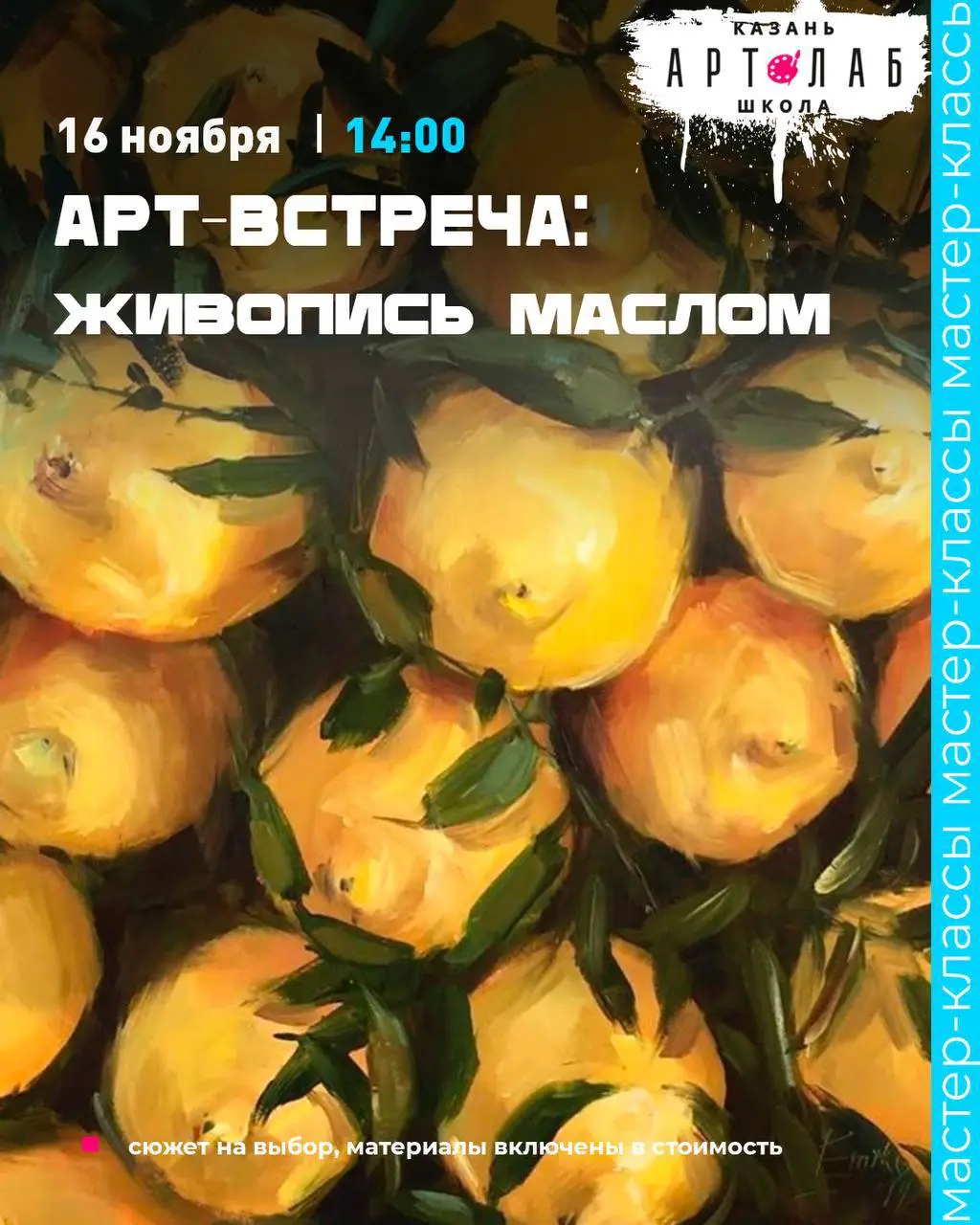 ArtLab: Краски, свет и волшебство