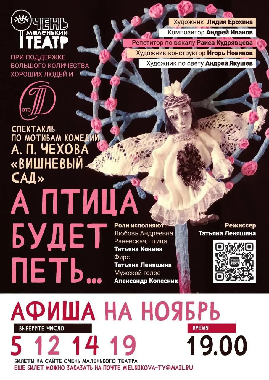 Очень маленький театр — спектакль "А птица будет петь…"