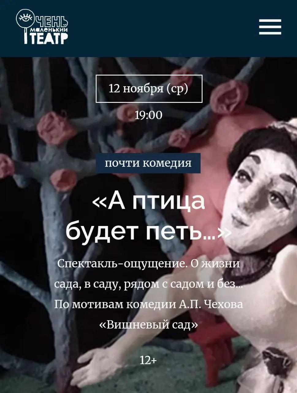 Очень маленький театр — спектакль "А птица будет петь…"