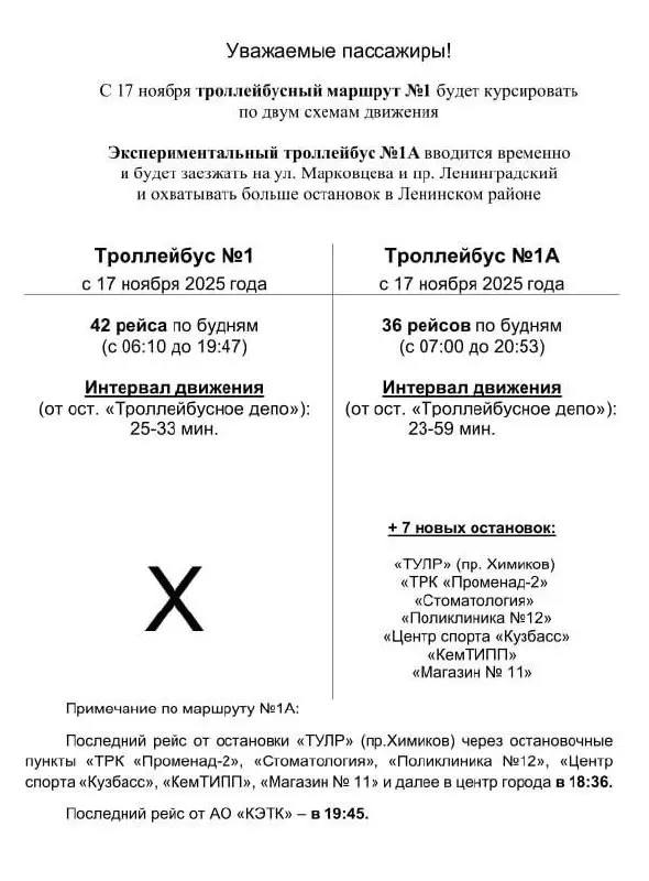 С 17 ноября в Кемерово выйдет на маршрут экспериментальный троллейбус №1А