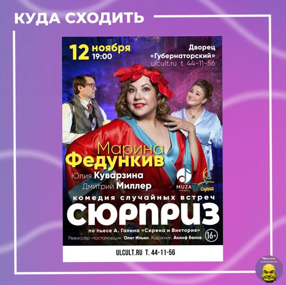 Спектакль «Сюрприз»