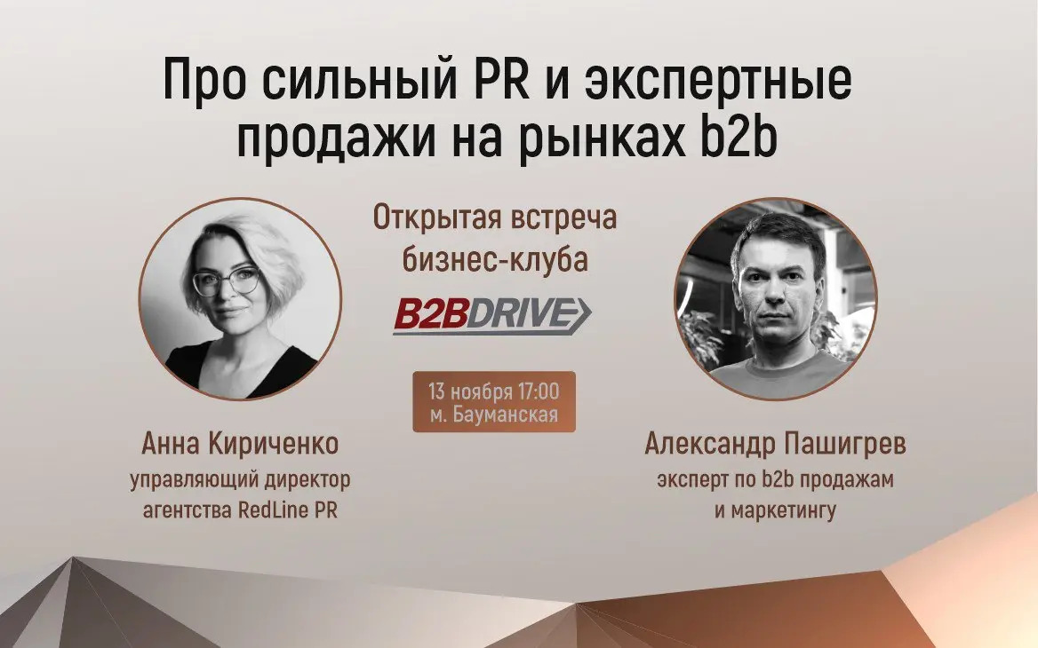 Открытая встреча бизнес-клуба B2B DRIVE 303d3438933d30