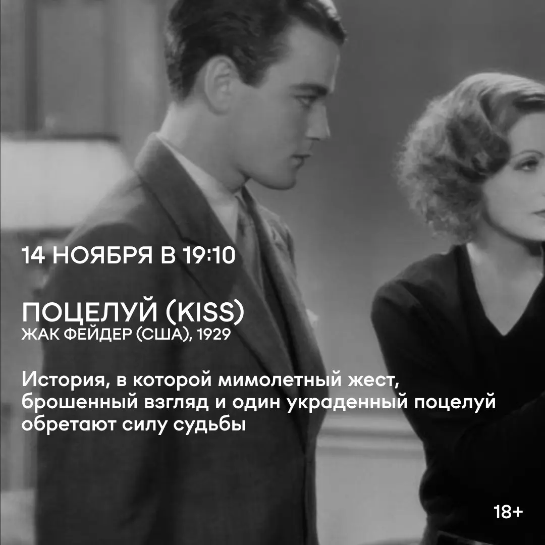 Международный кинофорум «Послание к человеку» и киноклуб «Доколе»