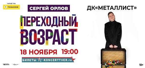 Сергей Орлов