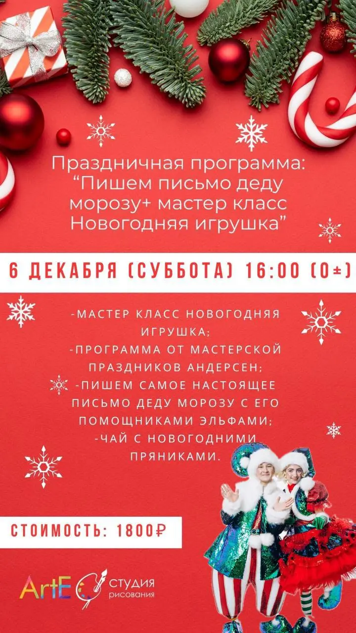 Пишем письмо Деду Морозу