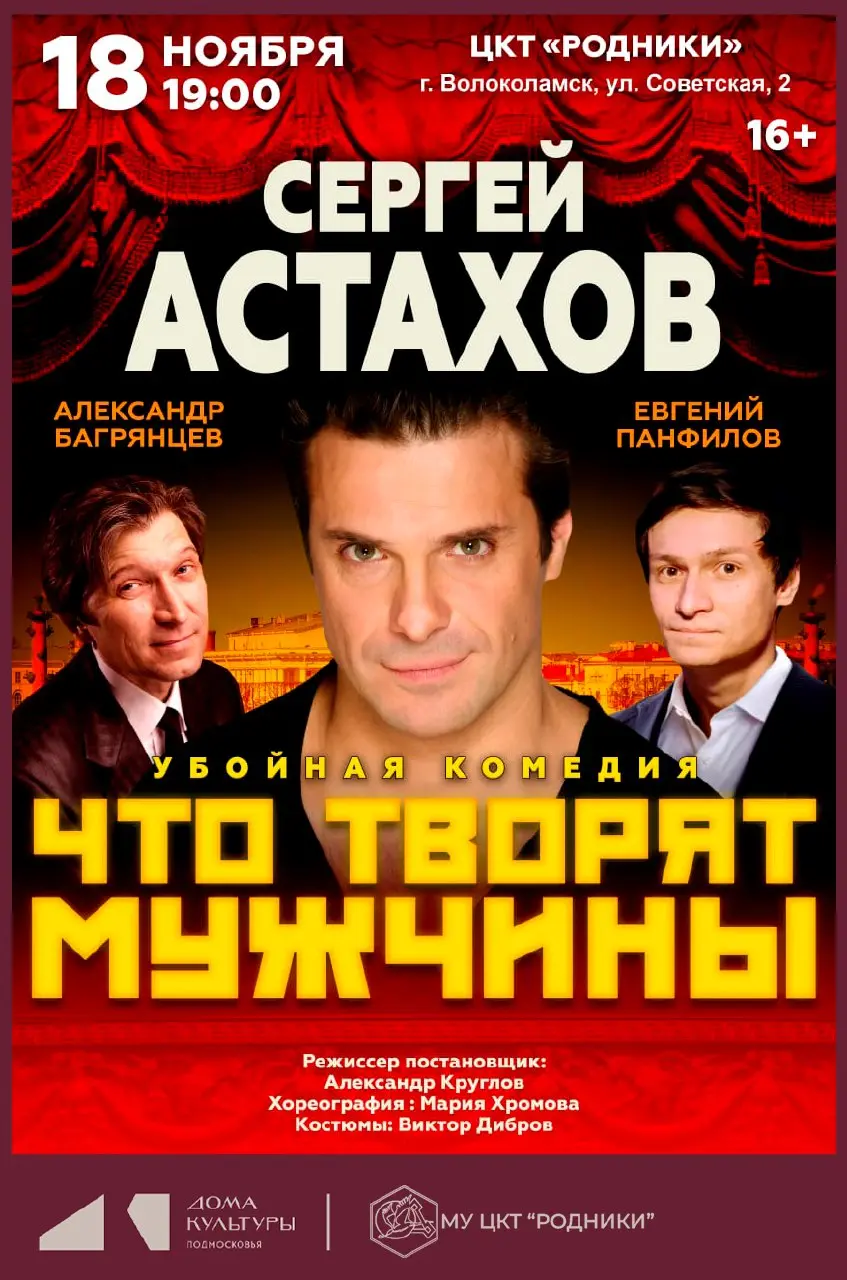 Что творят мужчины? – Убойная комедия с Сергеем Астаховым