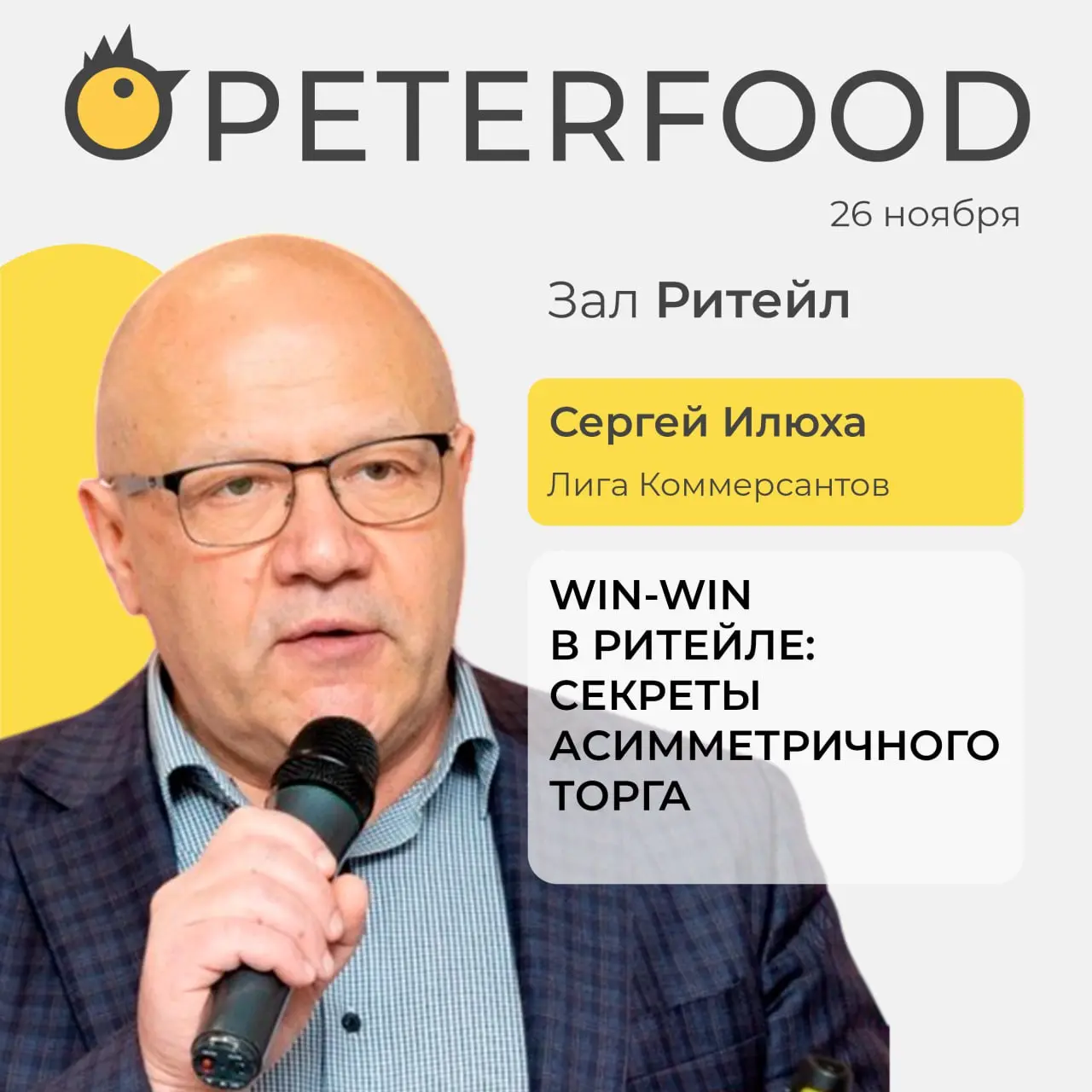 Win-Win в ритейле: Секреты асимметричного торга