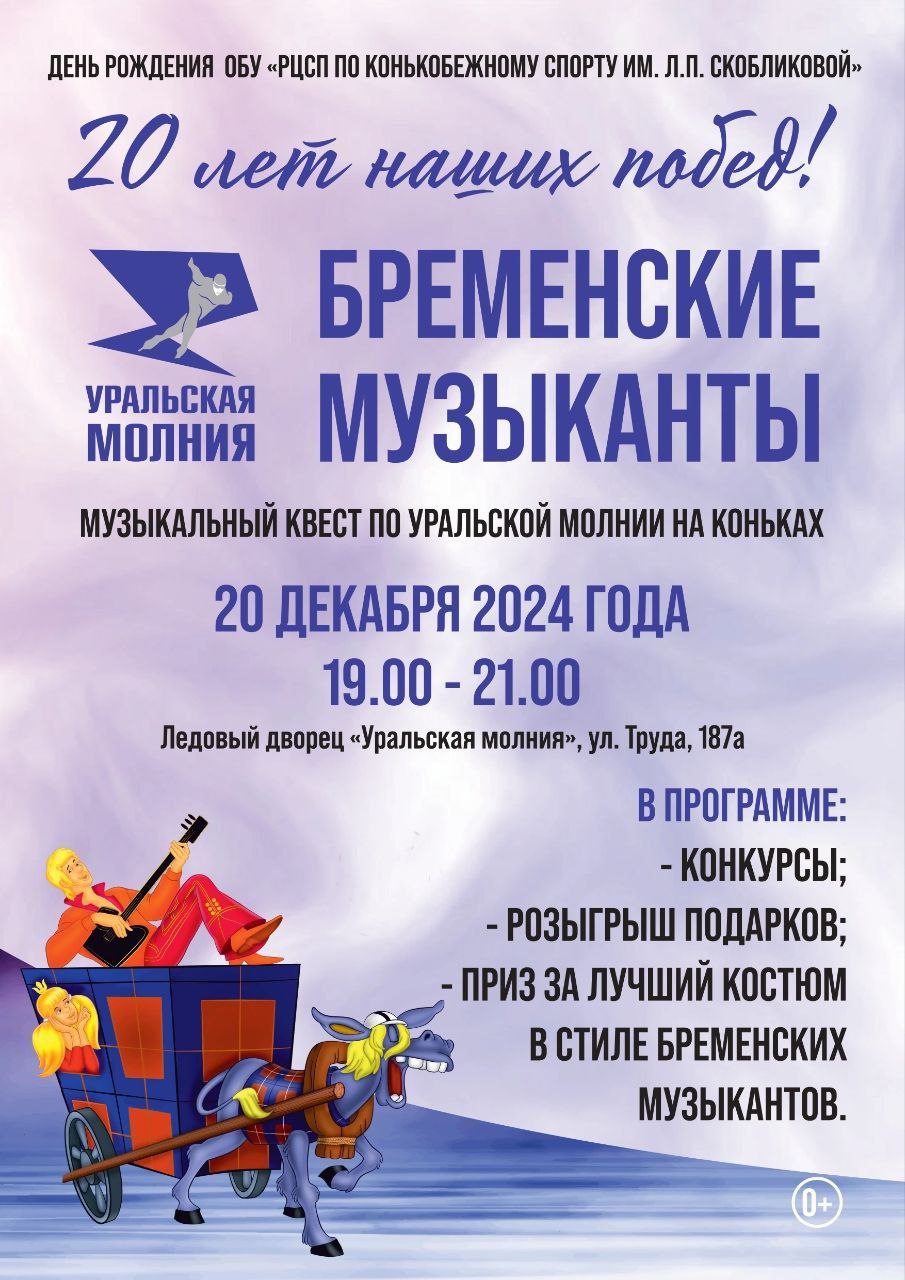 День рождения Уральская молния