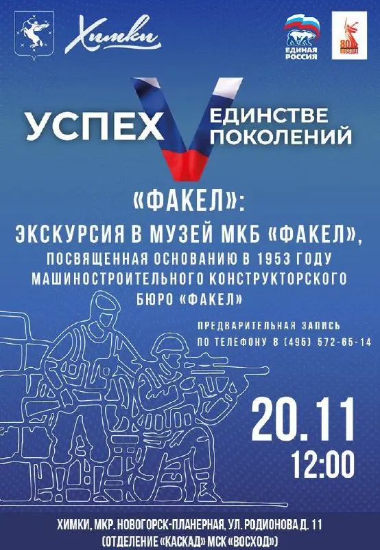  thematic excursion to the museum of the Fakel design bureau