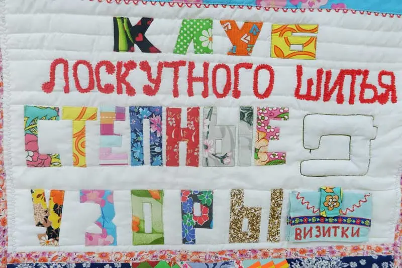 Осенняя экспозиция местного музея Новотроицкие мастерицы