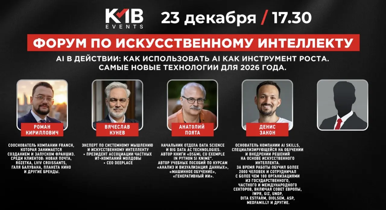 Форум по искусственному интеллекту