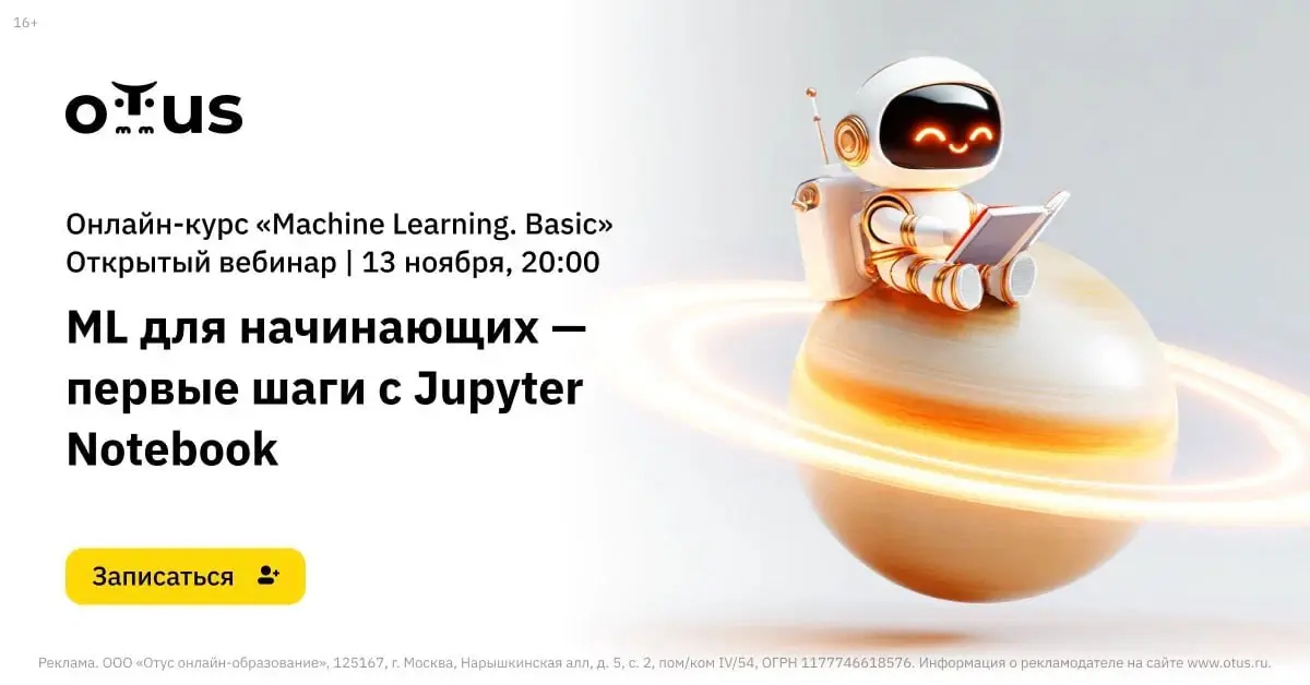 Открытый вебинар по машинному обучению и началу работы в Jupyter Notebook