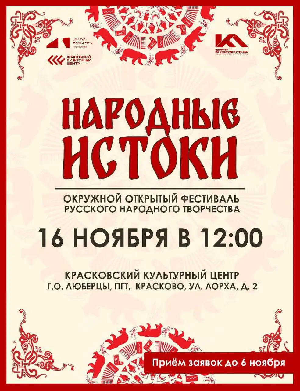 Народные истоки