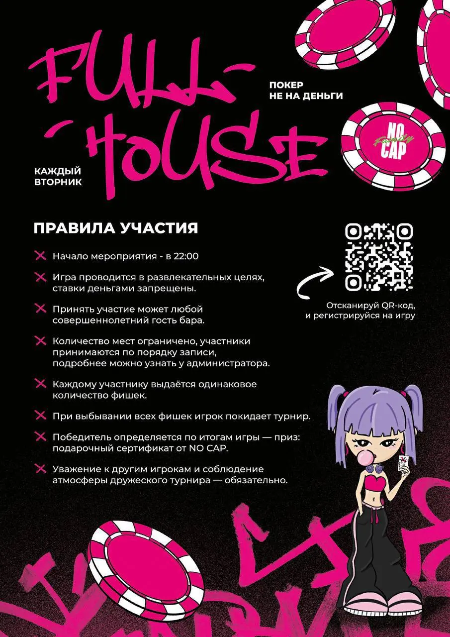 FULL HOUSE—покер не на деньги