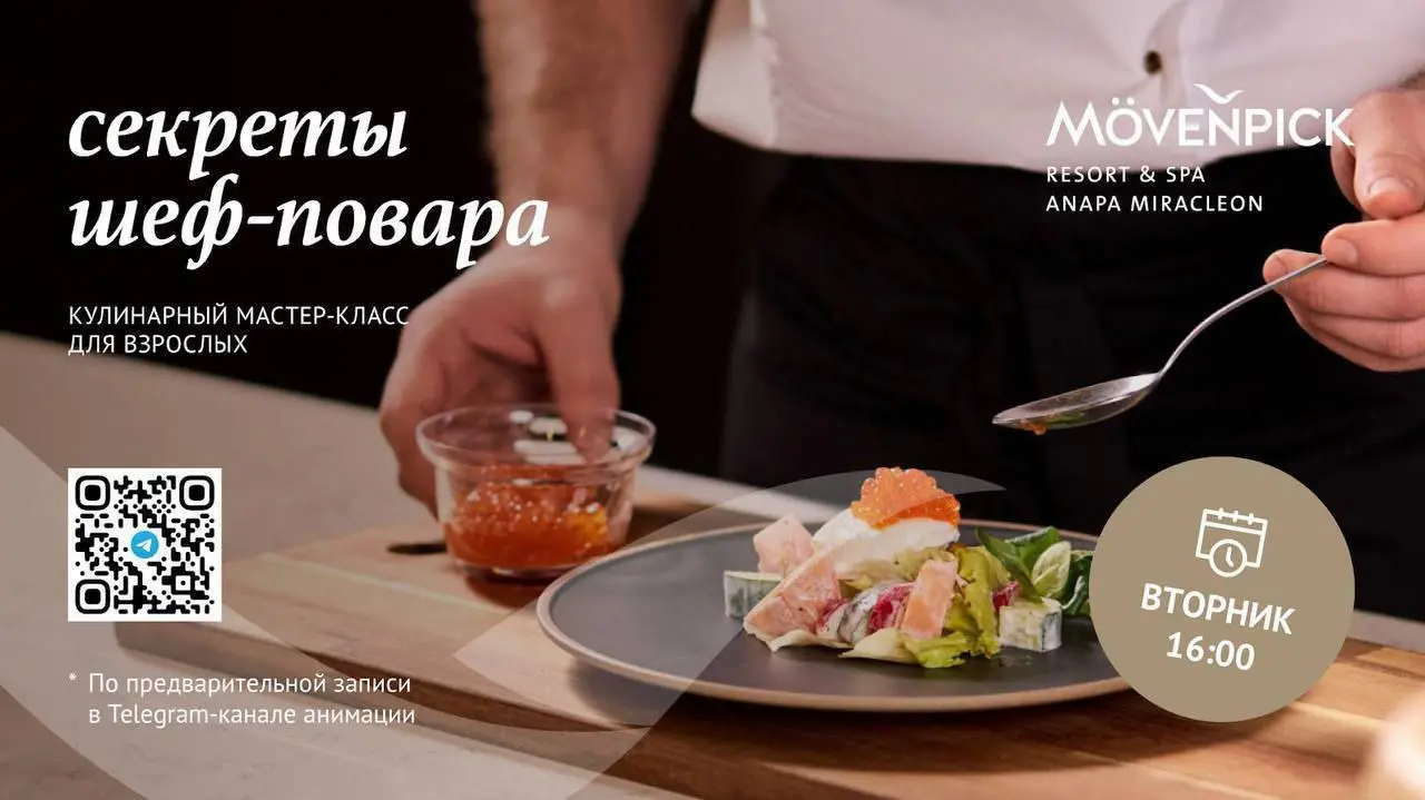 СЕКРЕТЫ ШЕФ-ПОВАРА