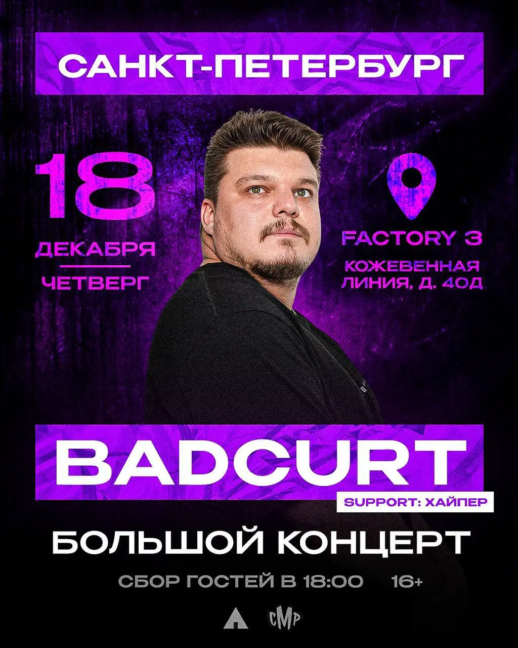 BadCurt Factory 3 концерт