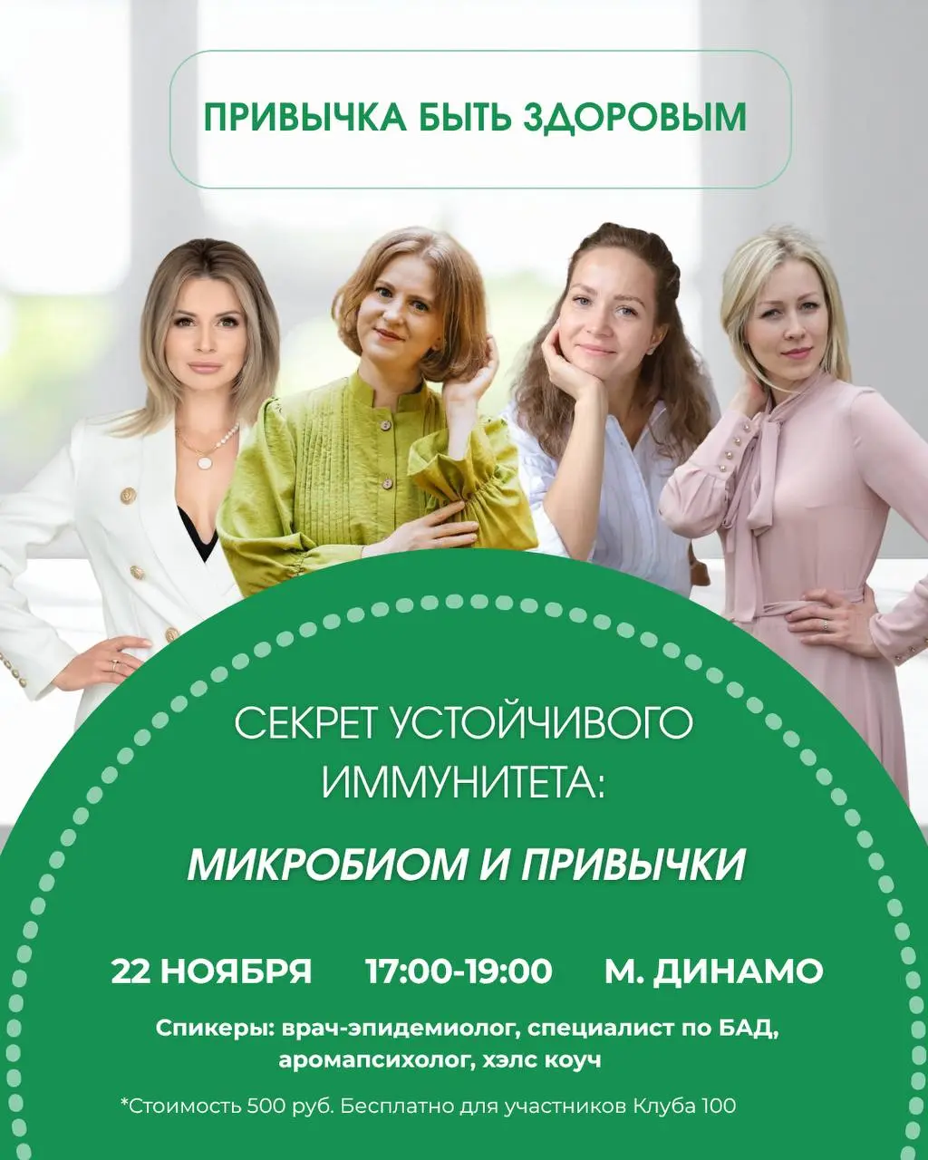 Секрет устойчивого иммунитета: микробиом и привычки